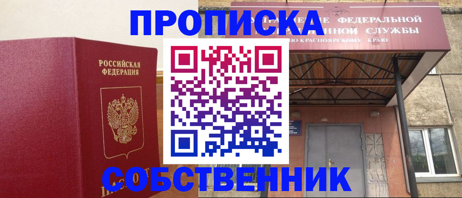 прописка в квартире в Волгодонске