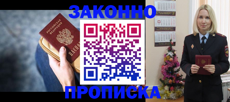 временная регистрация законно в Волгодонске