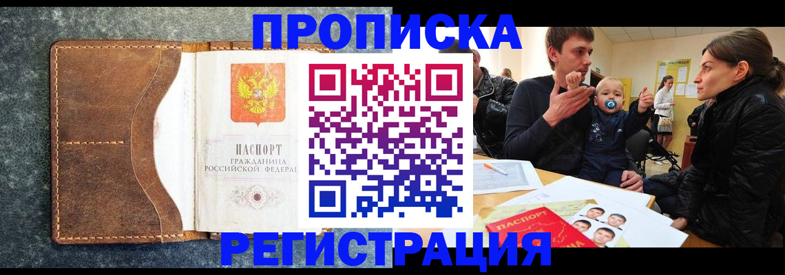 временная регистрация недорого в Волгодонске