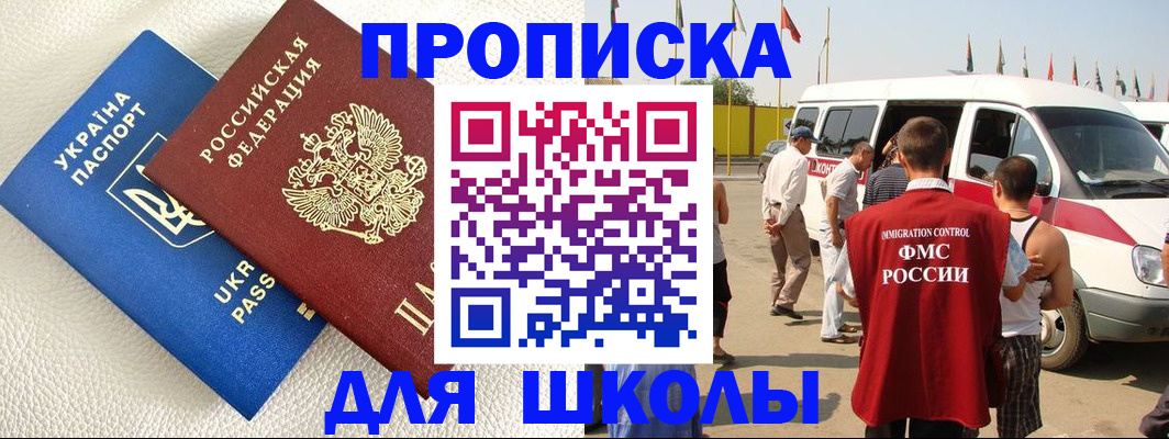 где прописаться в Волгодонске